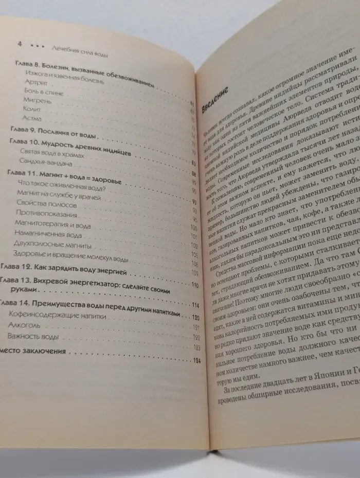 Секреты индийских мудрецов. Лечебная сила воды