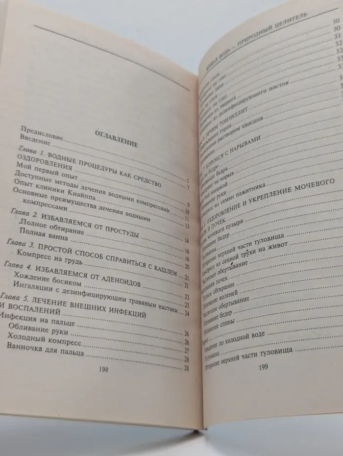 Живая вода - природный целитель. Уникальная методика лечения