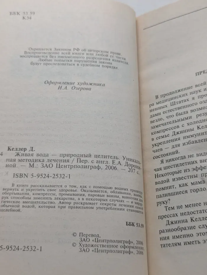 Живая вода - природный целитель. Уникальная методика лечения