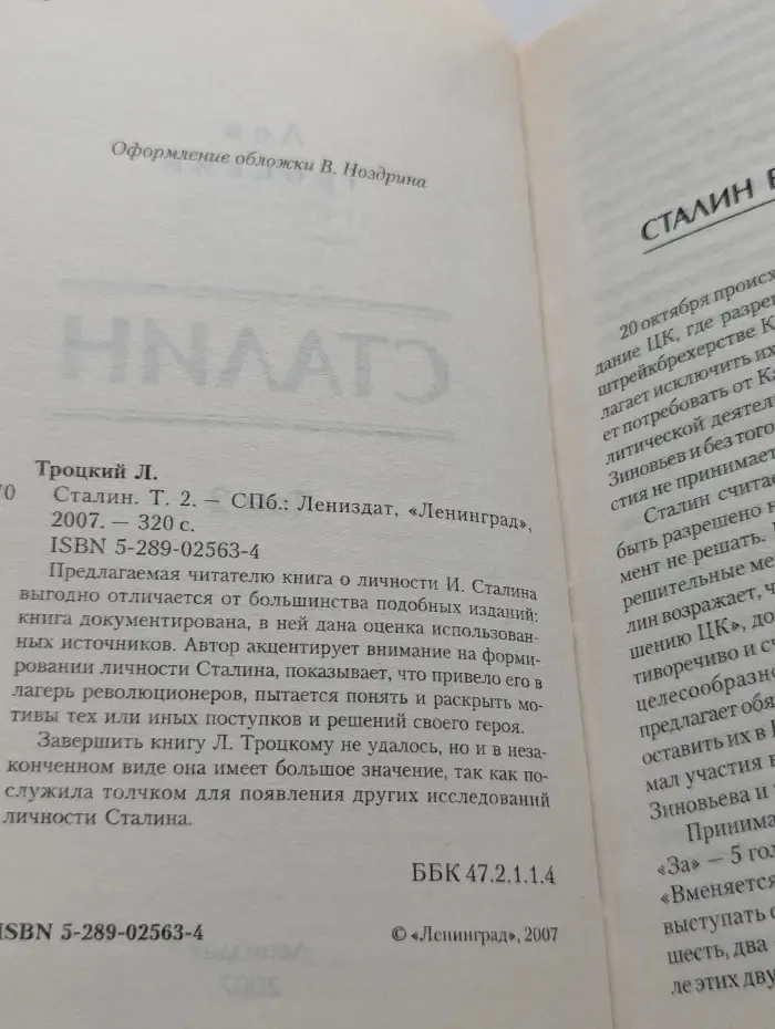 Сталин. Том 2