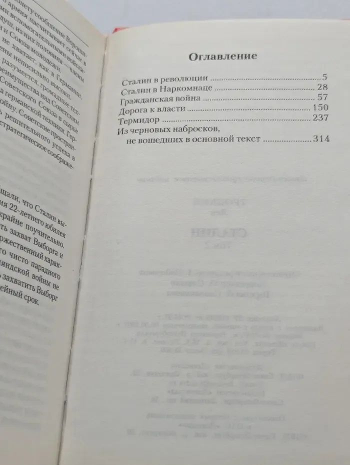 Сталин. Том 2