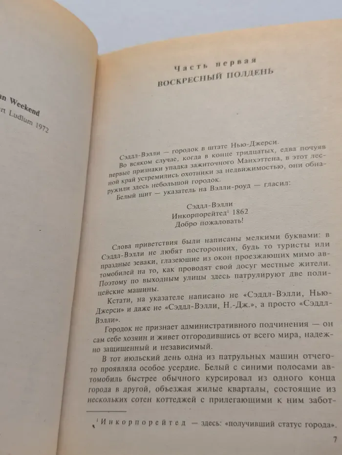 Бумага Мэтлока