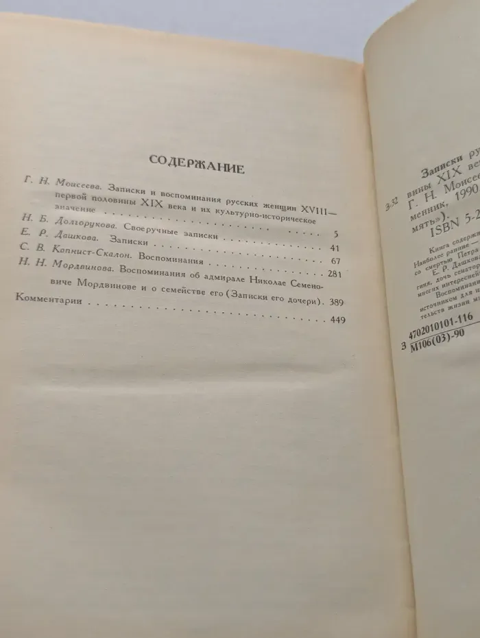 Серия мемуаров Память. Записки и воспоминания русских женщин XVIII - первой половины XIX века