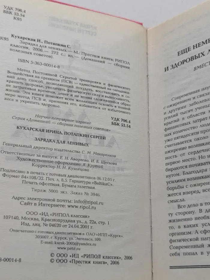 Домашний, сборник полезных советов. Зарядка для ленивых