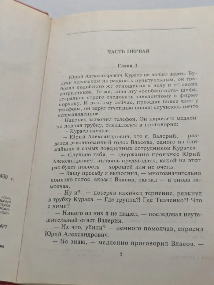Черная кошка. Белый дракон