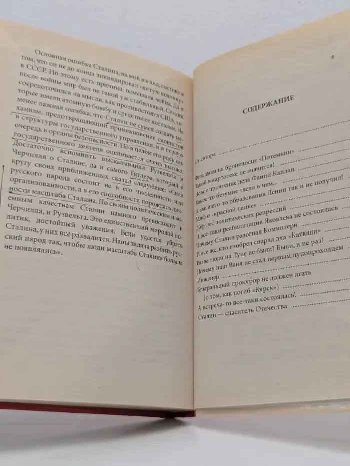 Оклеветанная Русь. Мифы советской эпохи