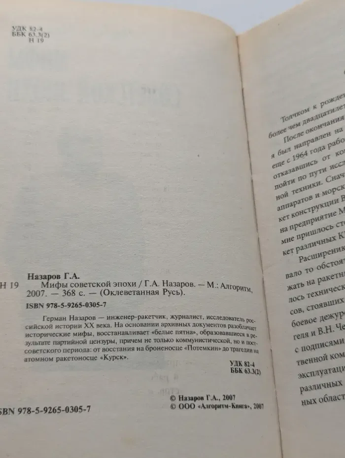 Оклеветанная Русь. Мифы советской эпохи