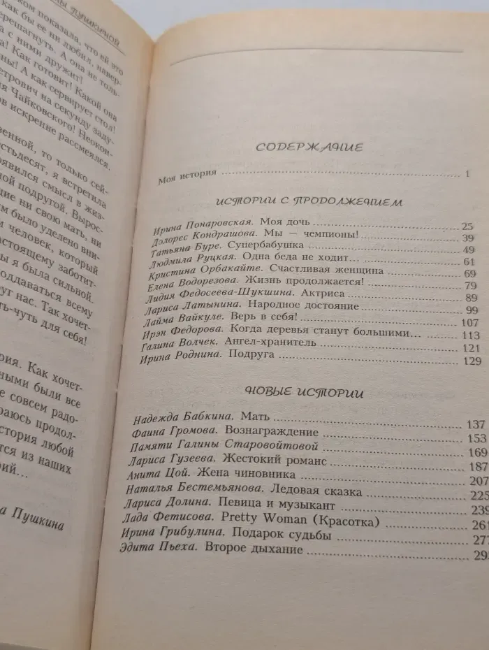 Новые женские истории Оксаны Пушкиной