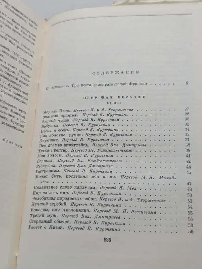 Библиотека всемирной литературы. Пьер-Жан Беранже. Огюст Барбье. Стихотворения. Пьер Дюпон. Песни