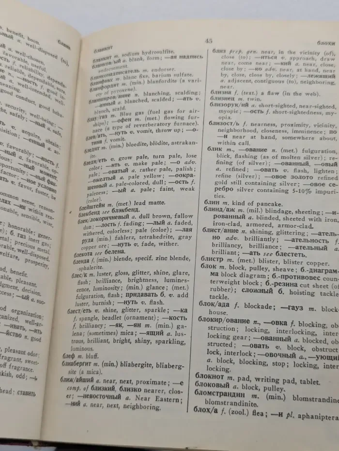 Russian-English Technical and Chemical Dictionary
