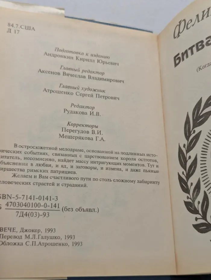 Исторический роман. Битва за Рим
