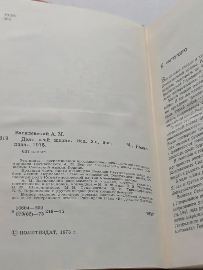 Дело всей жизни