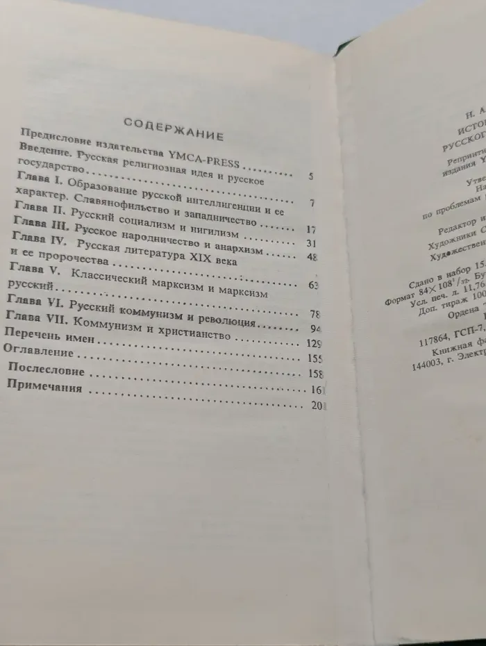 Истоки и смысл русского коммунизма