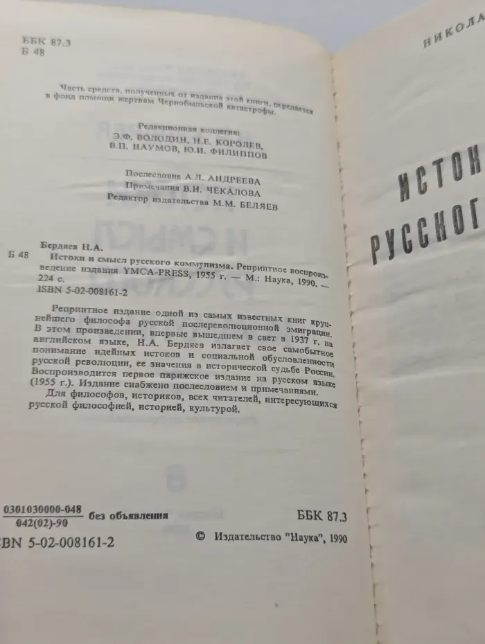 Истоки и смысл русского коммунизма