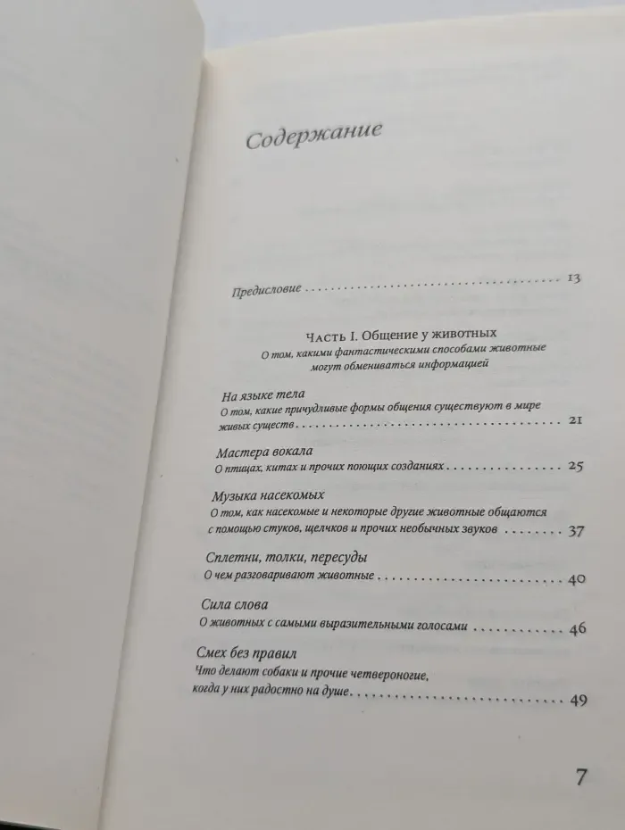 Galileo. Почему панда стоит на голове и другие удивительные истории о животных