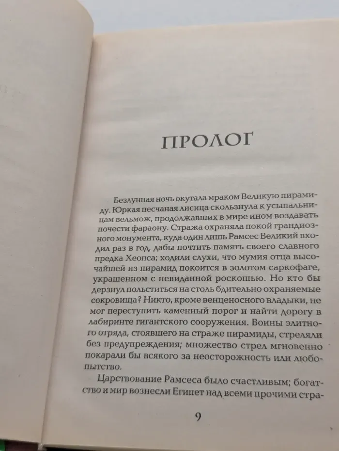 Убитая пирамида