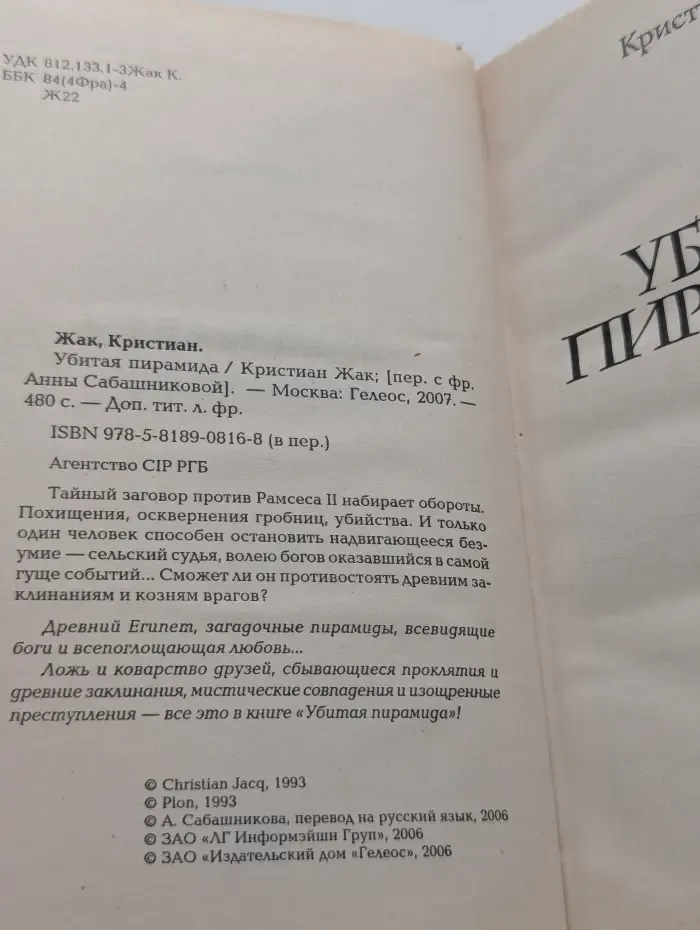 Убитая пирамида
