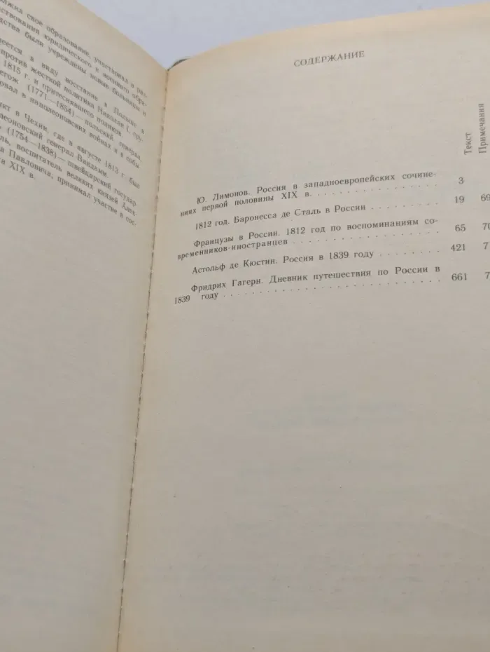 Библиотека Страницы истории отечества. Россия первой половины XIX века глазами иностранцев