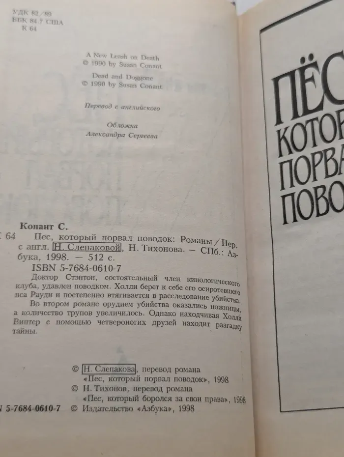 Новый детектив. Пес, который порвал поводок