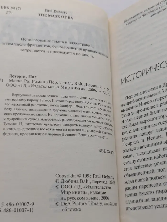 Маска Ра