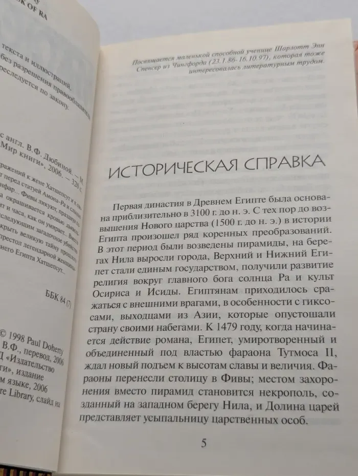 Маска Ра