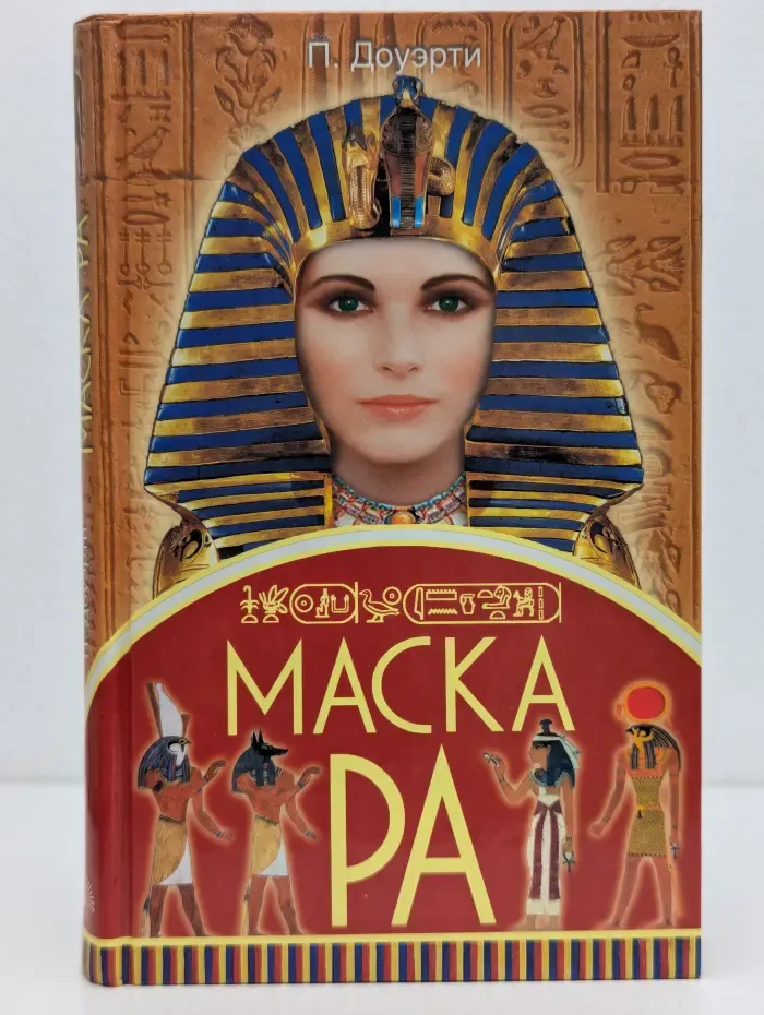 Маска Ра