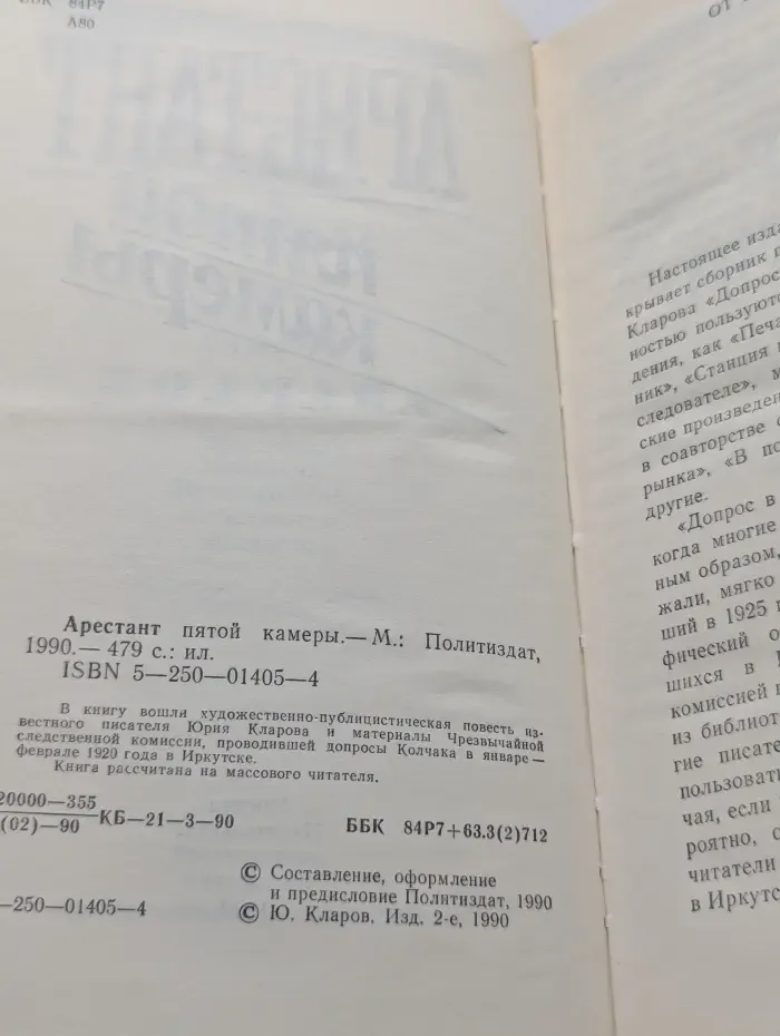 Арестант пятой камеры