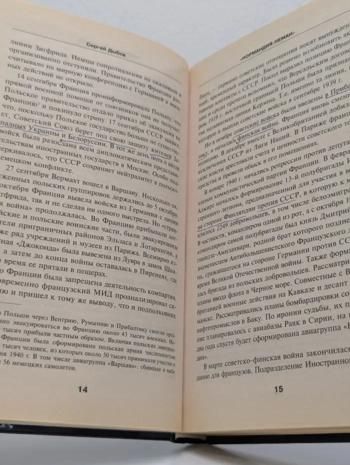 Война и мы. Нормандия-Неман. Подлинная история легендарного авиаполка