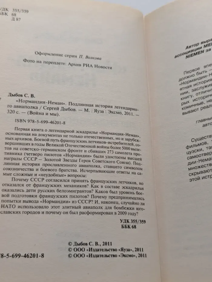 Война и мы. Нормандия-Неман. Подлинная история легендарного авиаполка