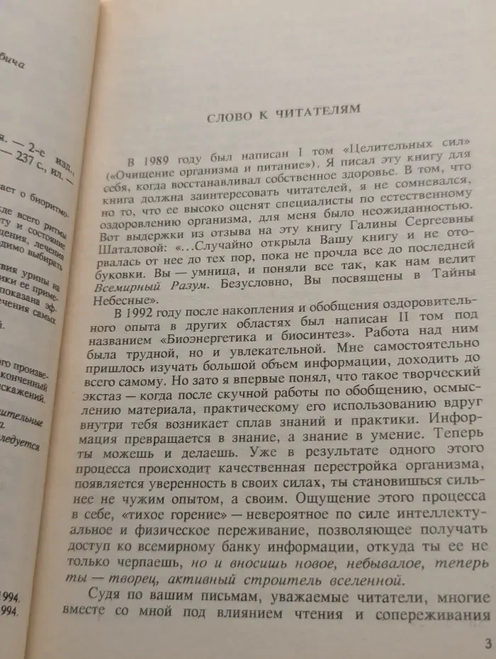 Целительные силы. Том 3. Биоритмология и уринотерапия