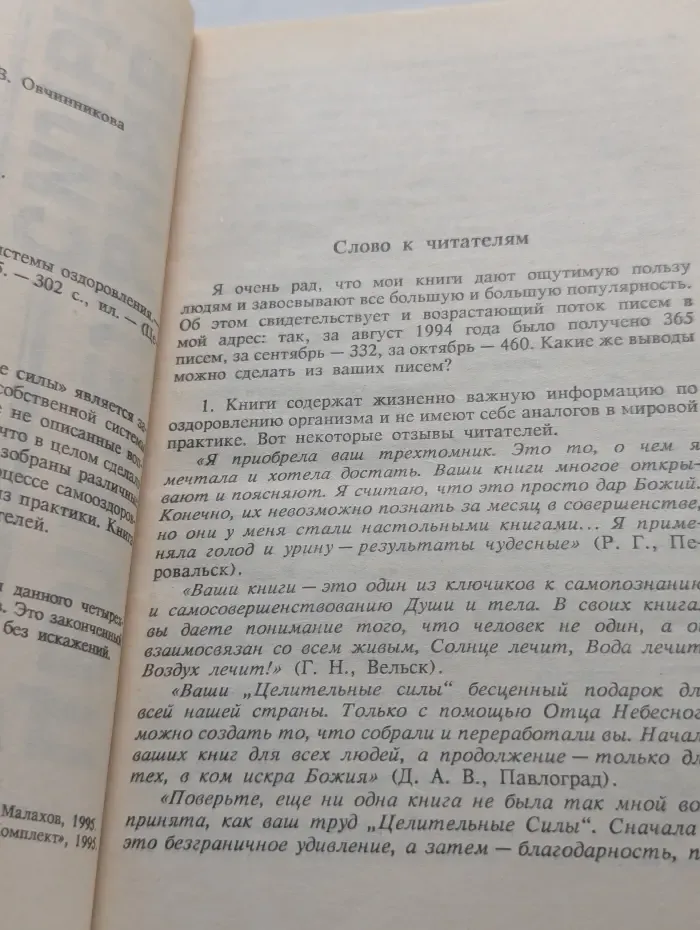 Целительные силы. Том 4. Создание собственной системы оздоровления