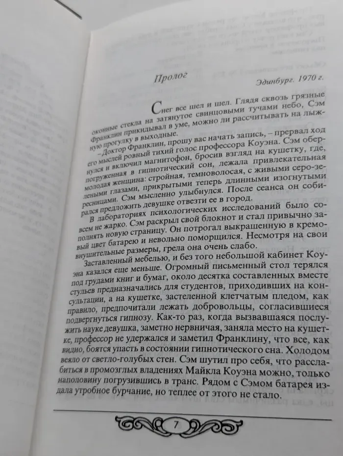 Призрак страсти