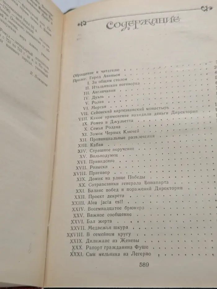 А. Дюма. Собрание сочинений в 15 томах. Том 15. Соратники Иегу
