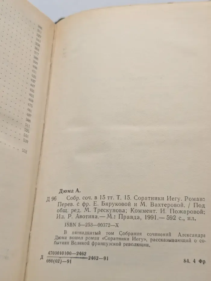 А. Дюма. Собрание сочинений в 15 томах. Том 15. Соратники Иегу