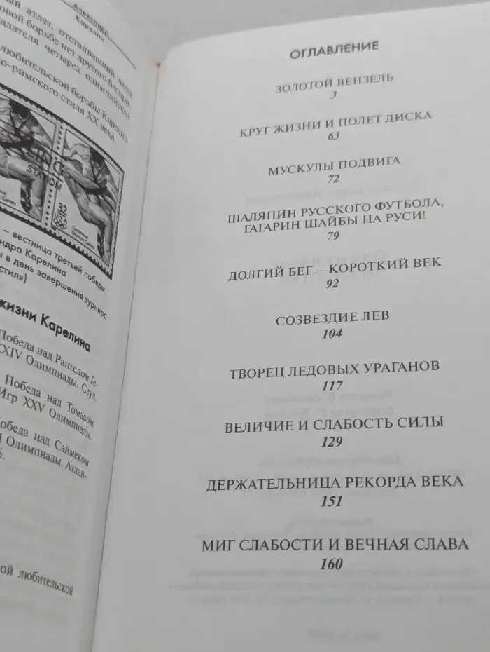 Олимпийцы Отечества