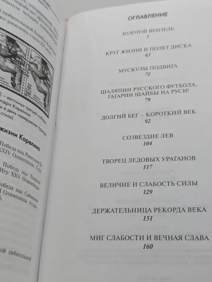 Олимпийцы Отечества
