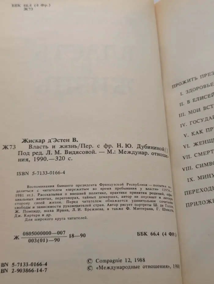 Власть и жизнь