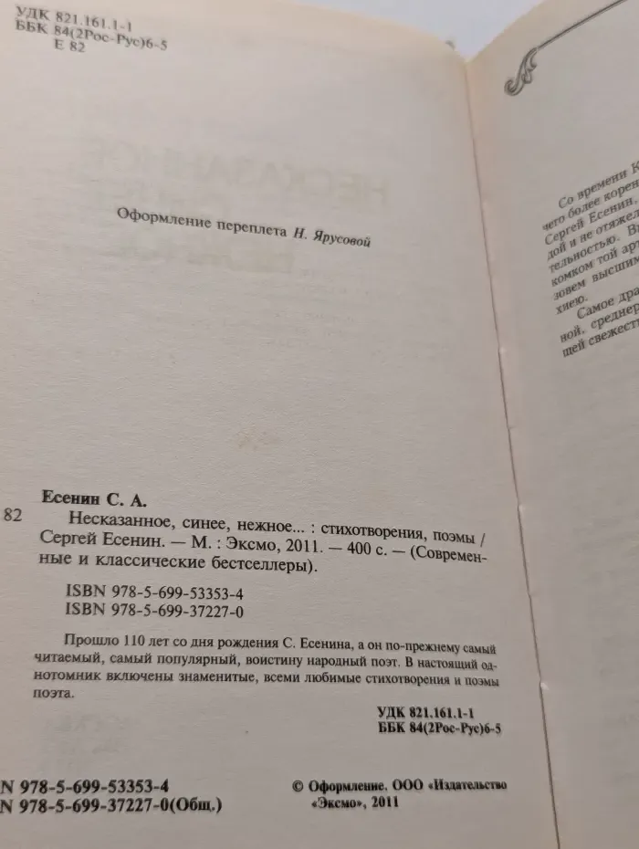 Несказанное, синее, нежное...