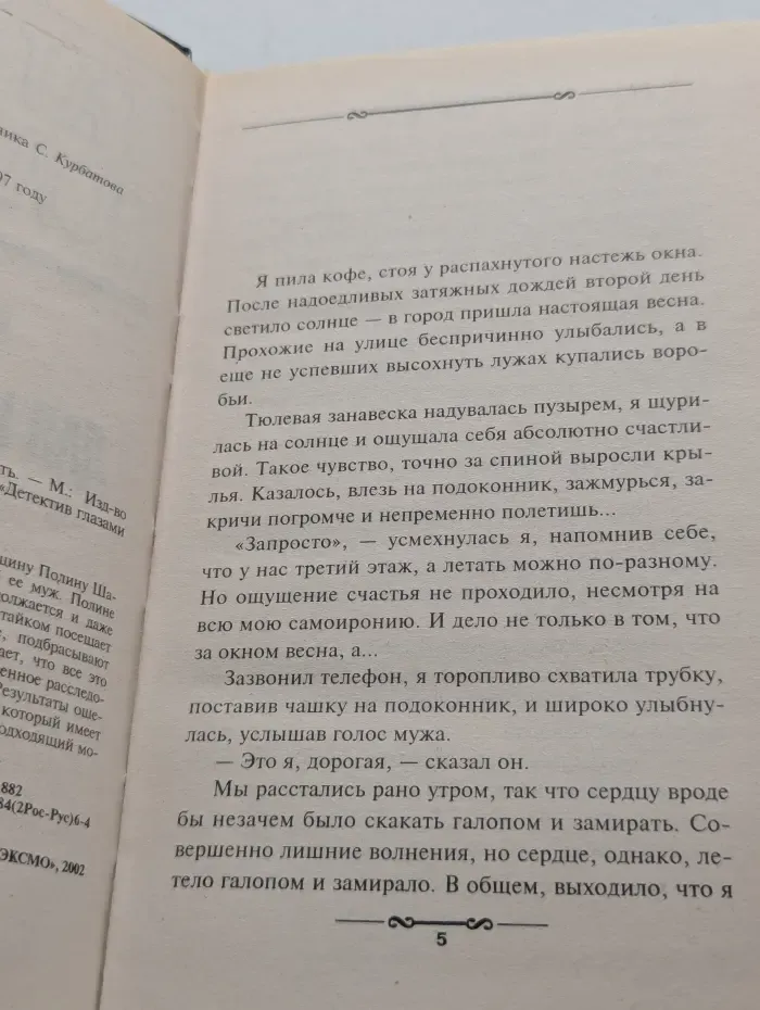 Детектив глазами женщины. Час пик для новобрачных