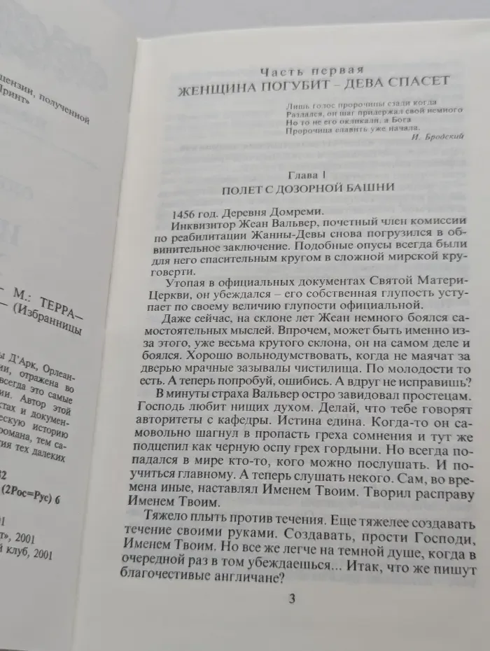 Избранницы судьбы. История Жанны