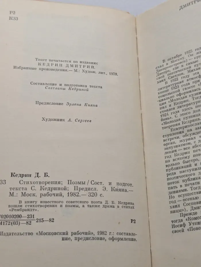 Д. Б. Кедрин. Стихотворения. Поэмы