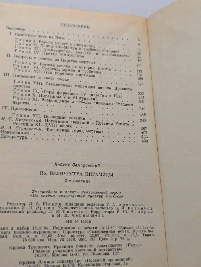 По следам исчезнувших культур Востока. Их Величества Пирамиды