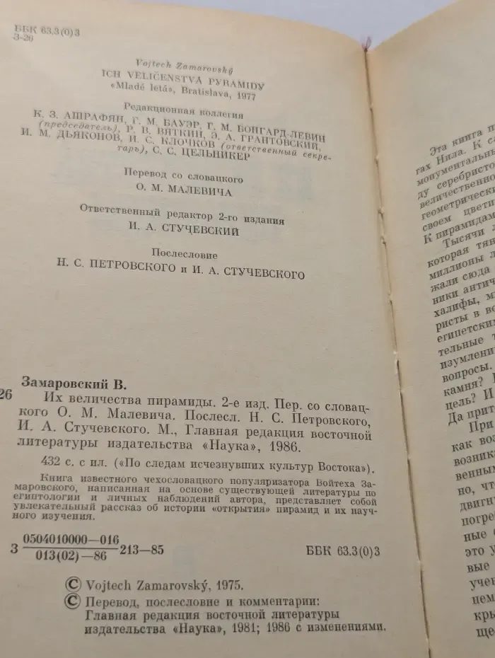По следам исчезнувших культур Востока. Их Величества Пирамиды