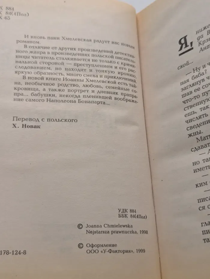 Старшая правнучка
