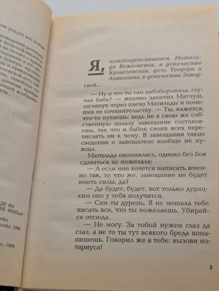 Старшая правнучка