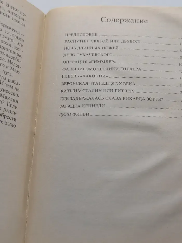 Великие тайны. Великие загадки XX века