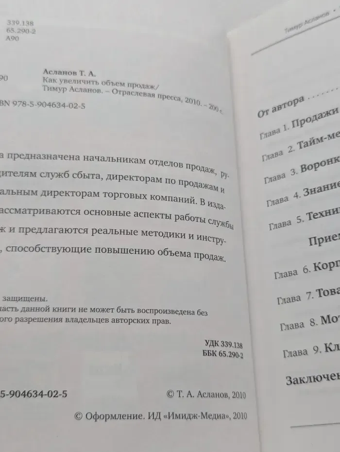 Как увеличить объем продаж