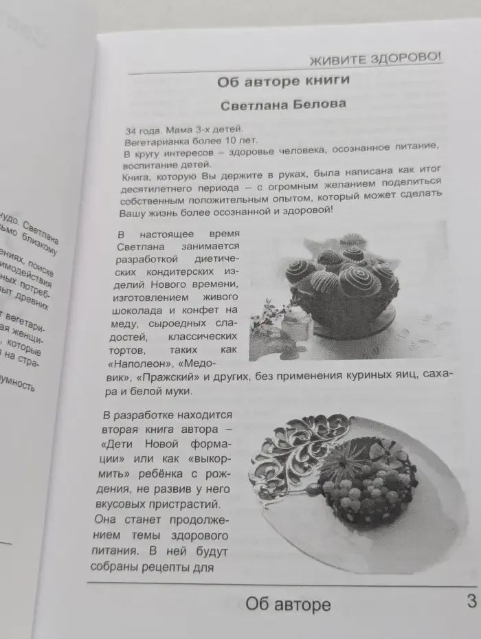 Живите здорово!