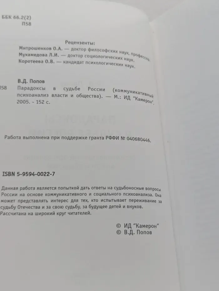Парадоксы в судьбе России
