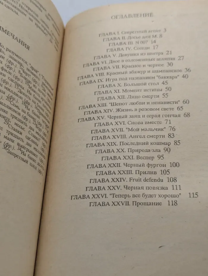 Казино "Руаяль"